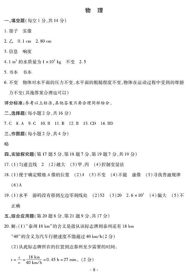 河南省鹤壁市2023-2024学年八年级上学期1月期末物理试题含答案01