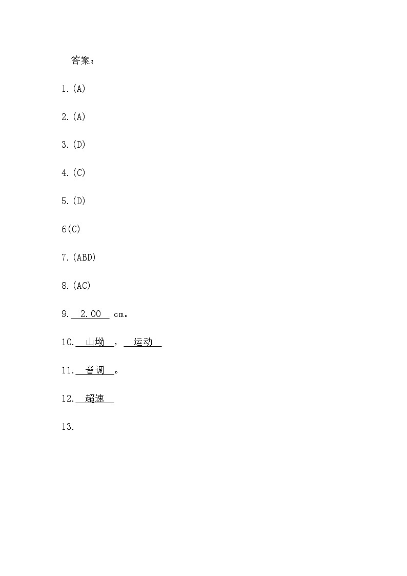 贵州省黔东南苗族侗族自治州从江县东朗中学2023-2024学年八年级上学期1月月考物理试题含答案01
