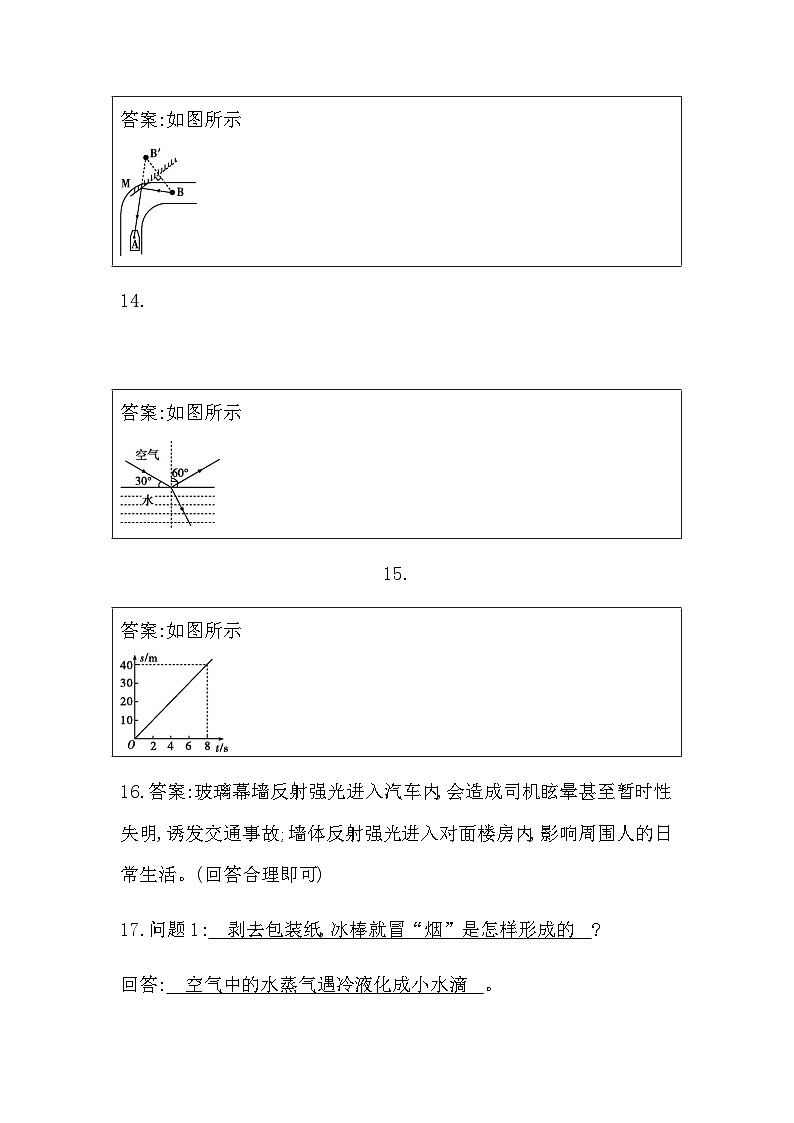 贵州省黔东南苗族侗族自治州从江县东朗中学2023-2024学年八年级上学期1月月考物理试题含答案02