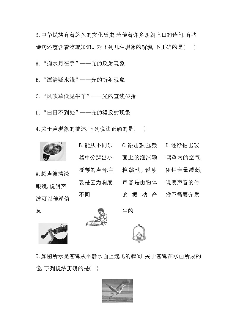 贵州省黔东南苗族侗族自治州从江县东朗中学2023-2024学年八年级上学期1月月考物理试题含答案02