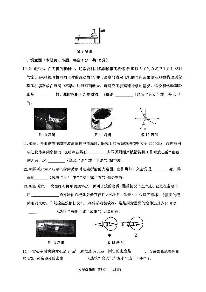 辽宁省大连市中山区2023-2024学年八年级上学期1月期末物理试题含答案03