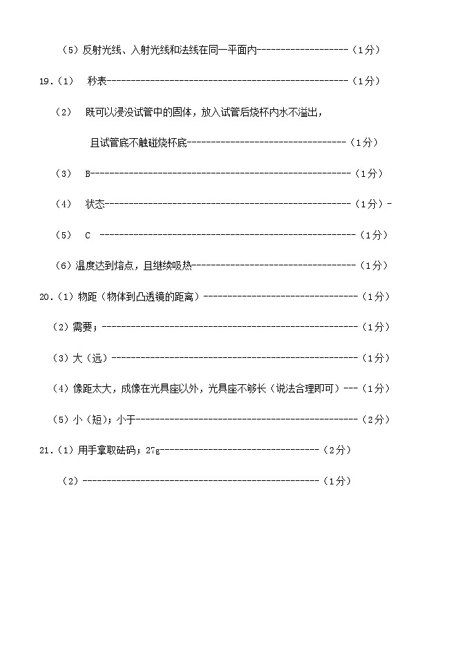 辽宁省大连市中山区2023-2024学年八年级上学期1月期末物理试题含答案02