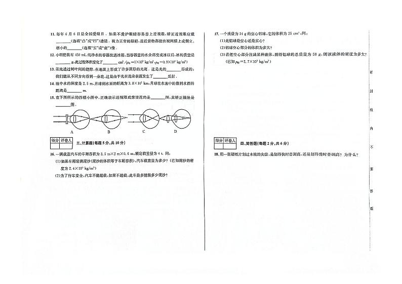 吉林省四平市双辽市双辽三中、双辽四中、双辽五中2023—2024学年八年级上学期期末考试物理试卷02