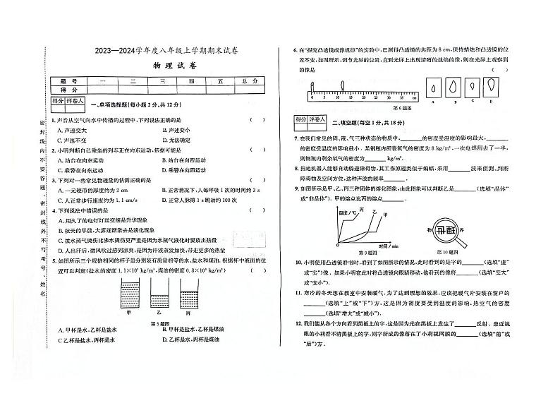 吉林省辽源市实验中学、第四中学、第十四中学、第十七中学2023—2024学年八年级上学期期末试卷物理试卷第1页