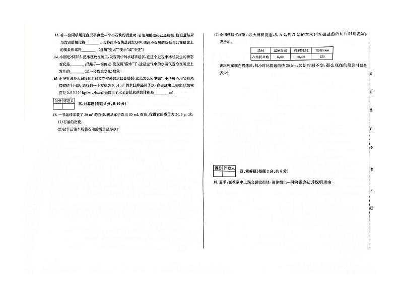 吉林省辽源市实验中学、第四中学、第十四中学、第十七中学2023—2024学年八年级上学期期末试卷物理试卷第2页