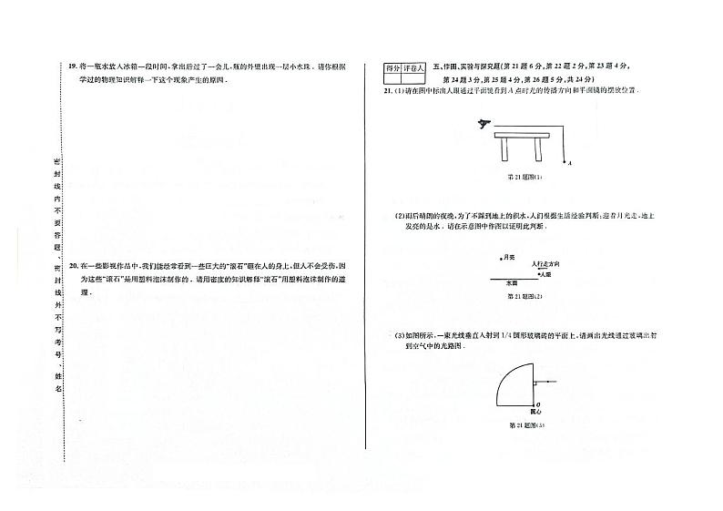 吉林省辽源市实验中学、第四中学、第十四中学、第十七中学2023—2024学年八年级上学期期末试卷物理试卷第3页