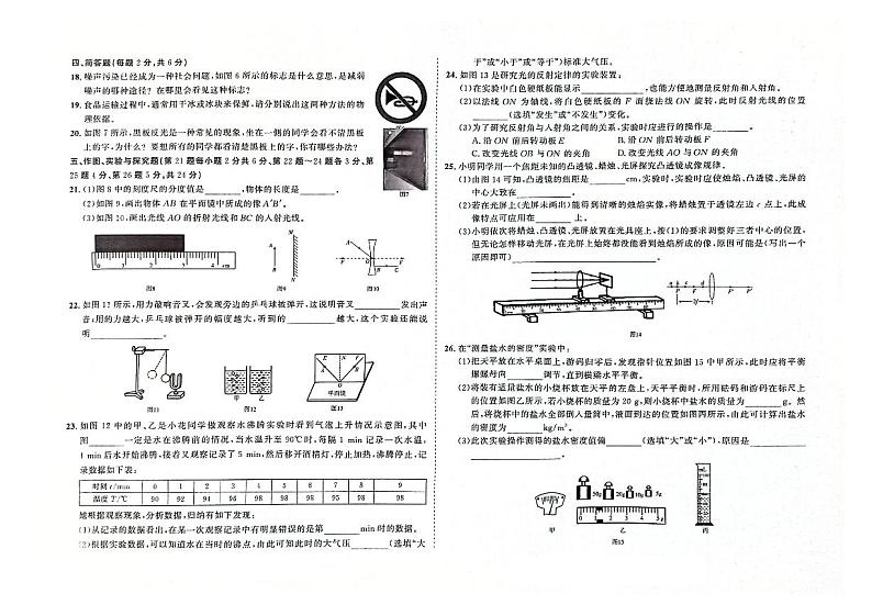 吉林省辽源市西安区2023-2024学年上学期八年级物理期末试卷第2页