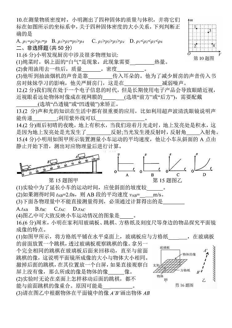 吉林省长春市二道区2023-2024学年八年级上学期期末质量调研物理试题第2页