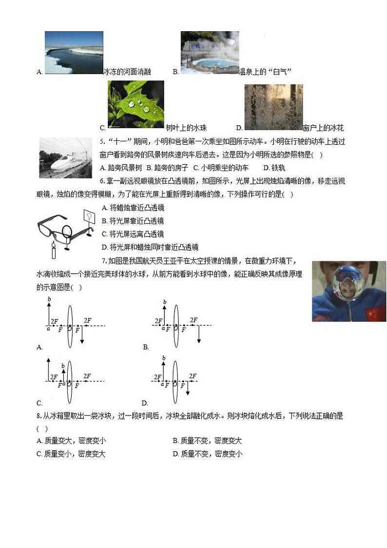 山东省聊城市东阿县第三中学2023-2024学年八年级上学期1月期末物理试题02