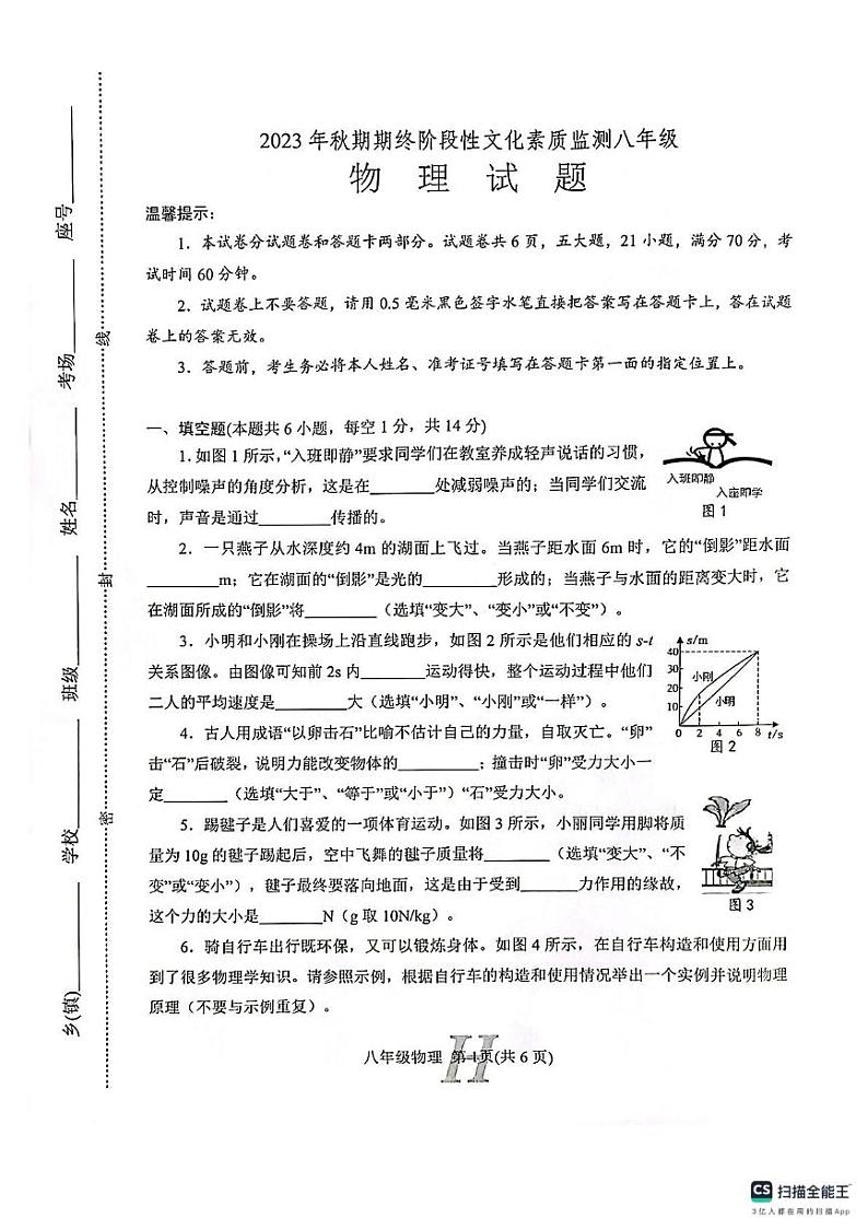 河南省南阳市唐河县2023-2024学年八年级上学期1月期末物理试题01