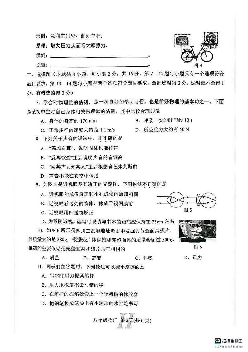 河南省南阳市唐河县2023-2024学年八年级上学期1月期末物理试题02