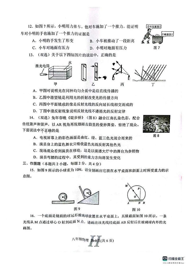 河南省南阳市唐河县2023-2024学年八年级上学期1月期末物理试题03