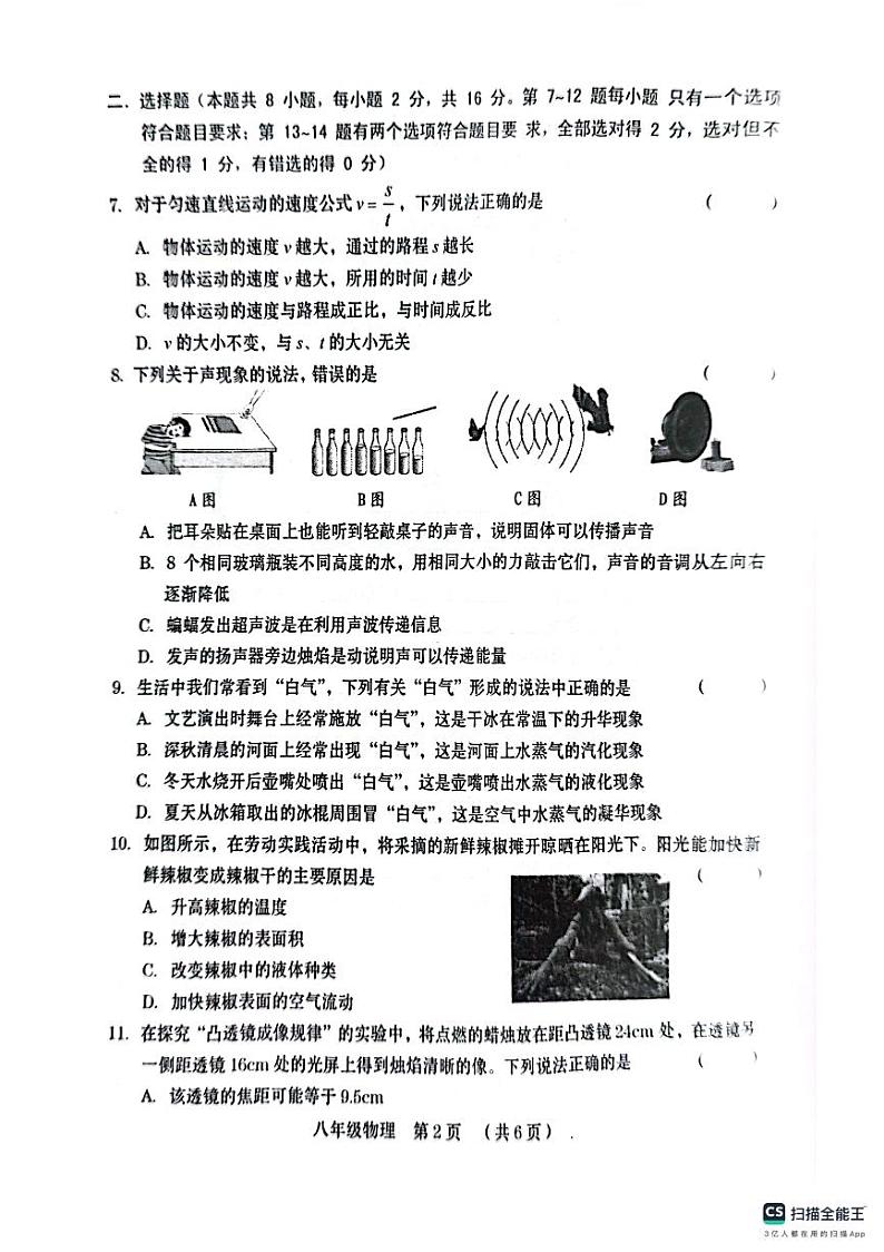河南省周口市川汇区2023-2024学年八年级上学期1月期末物理试题第2页