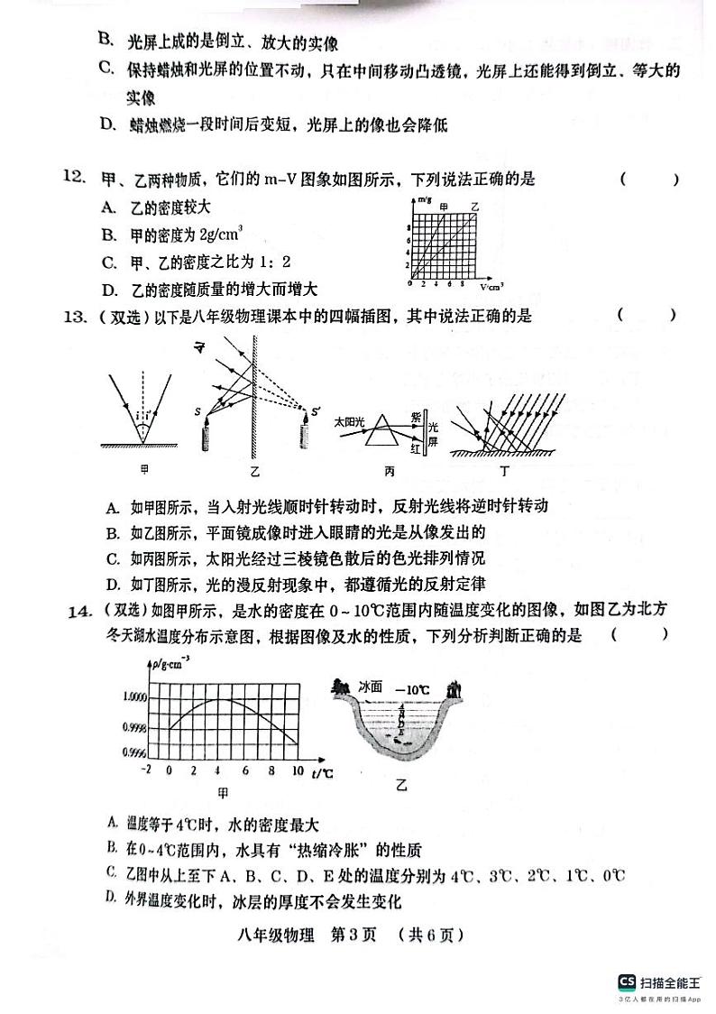 河南省周口市川汇区2023-2024学年八年级上学期1月期末物理试题第3页