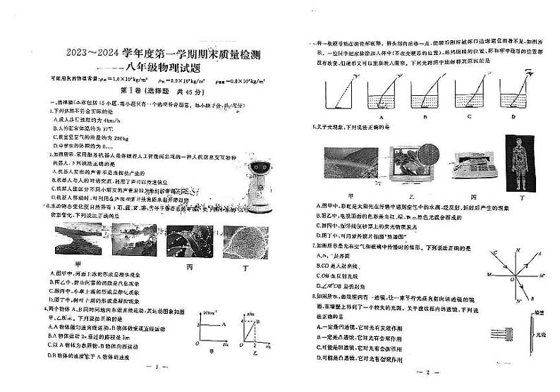 湖北省武汉市江汉区2023-2024学年八年级上学期期末考试物理试题01
