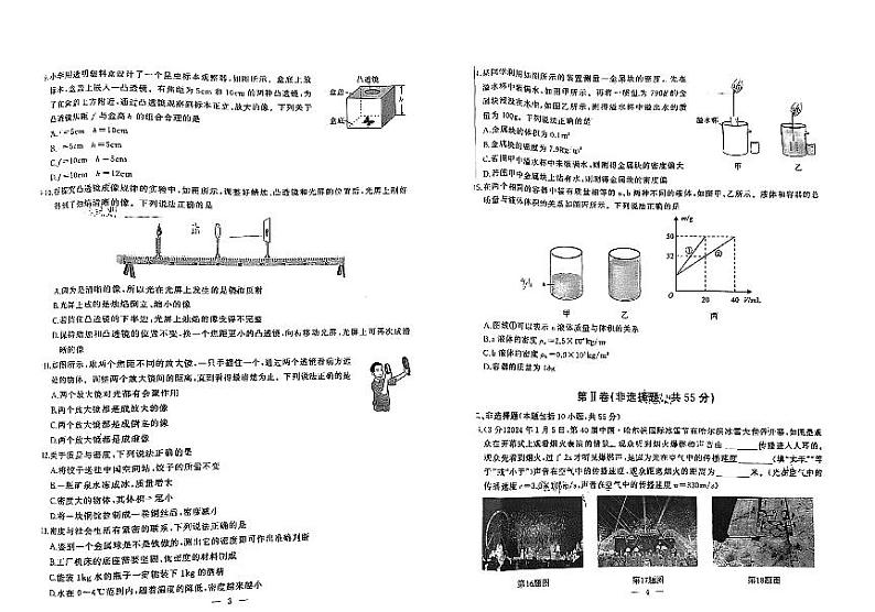 湖北省武汉市江汉区2023-2024学年八年级上学期期末考试物理试题02