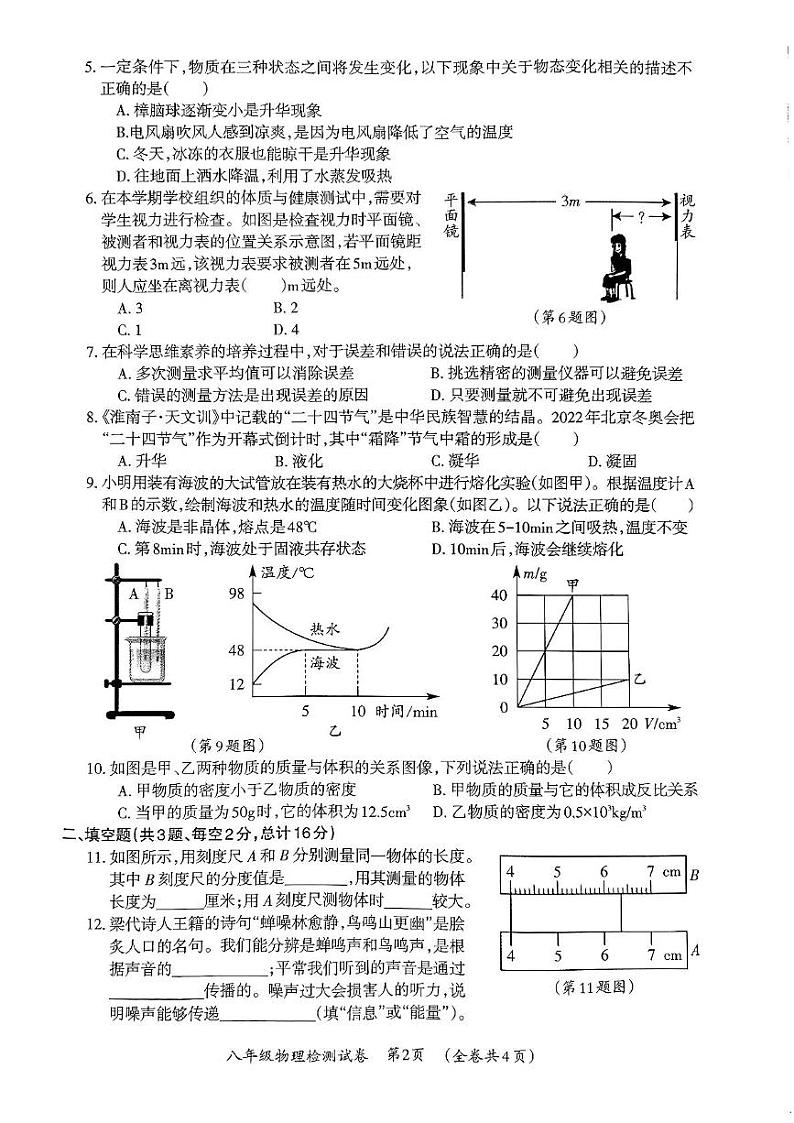 贵州省毕节市织金县2023-2024学年八年级上学期1月期末物理试题02