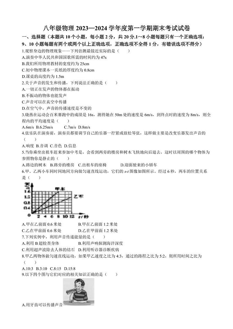 陕西省商洛市洛南县仓颉九年制学校2023-2024学年八年级上学期期末检测物理试题第1页