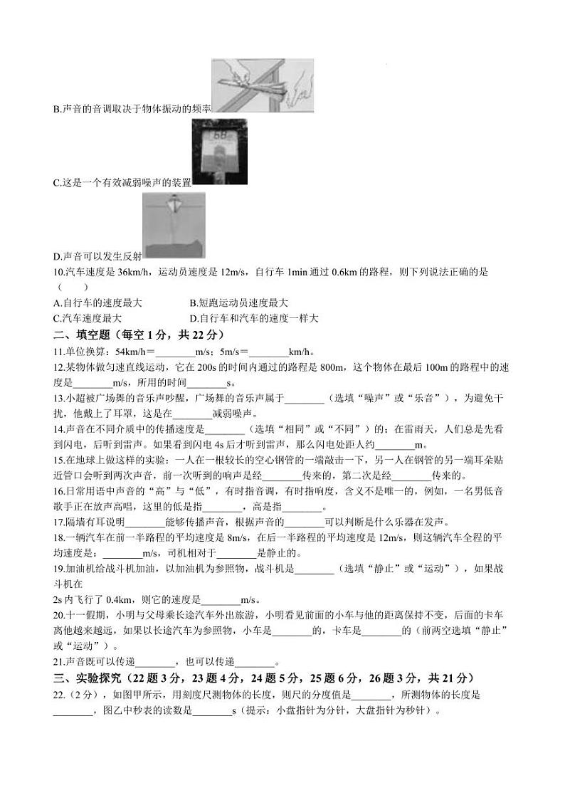 陕西省商洛市洛南县仓颉九年制学校2023-2024学年八年级上学期期末检测物理试题第2页