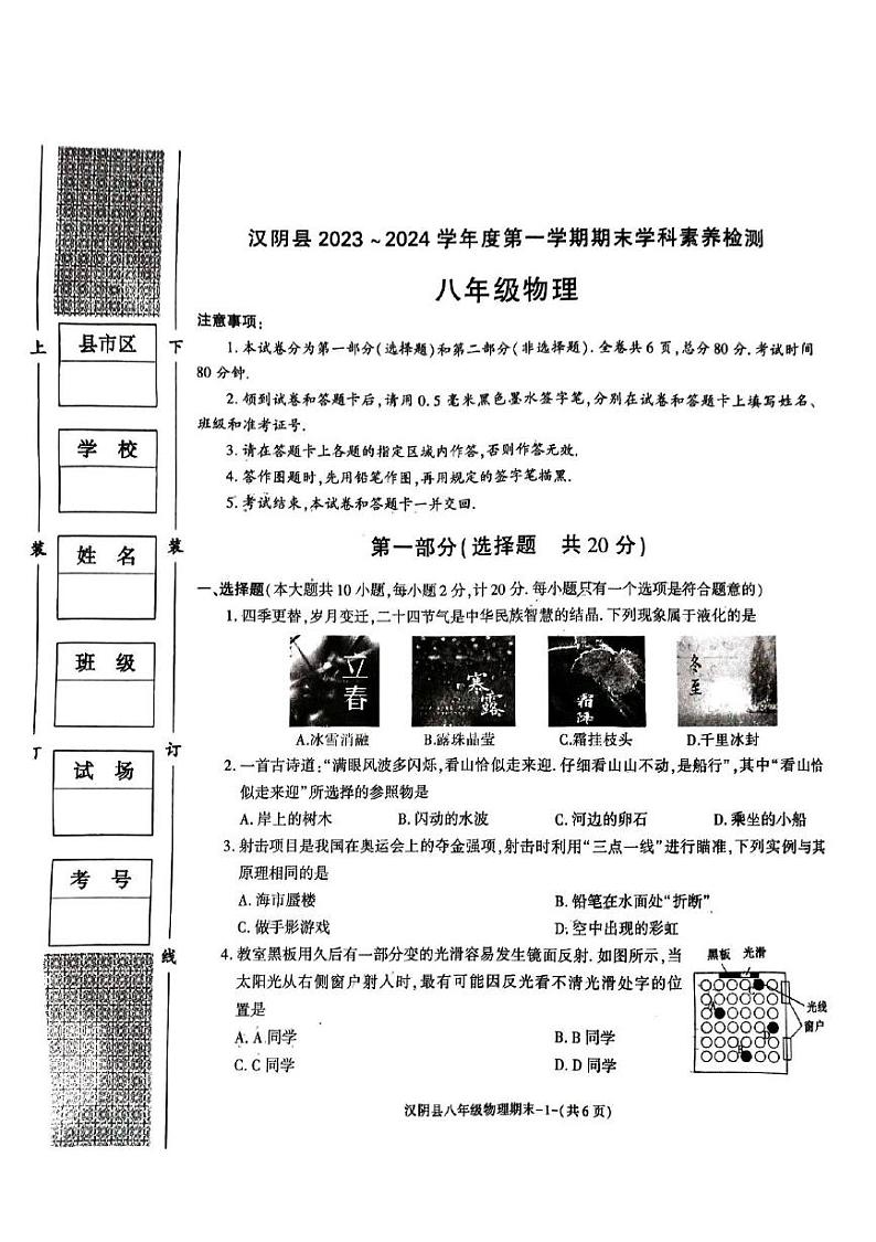 陕西省安康市汉阴县2023-2024学年八年级上学期1月期末物理试题01