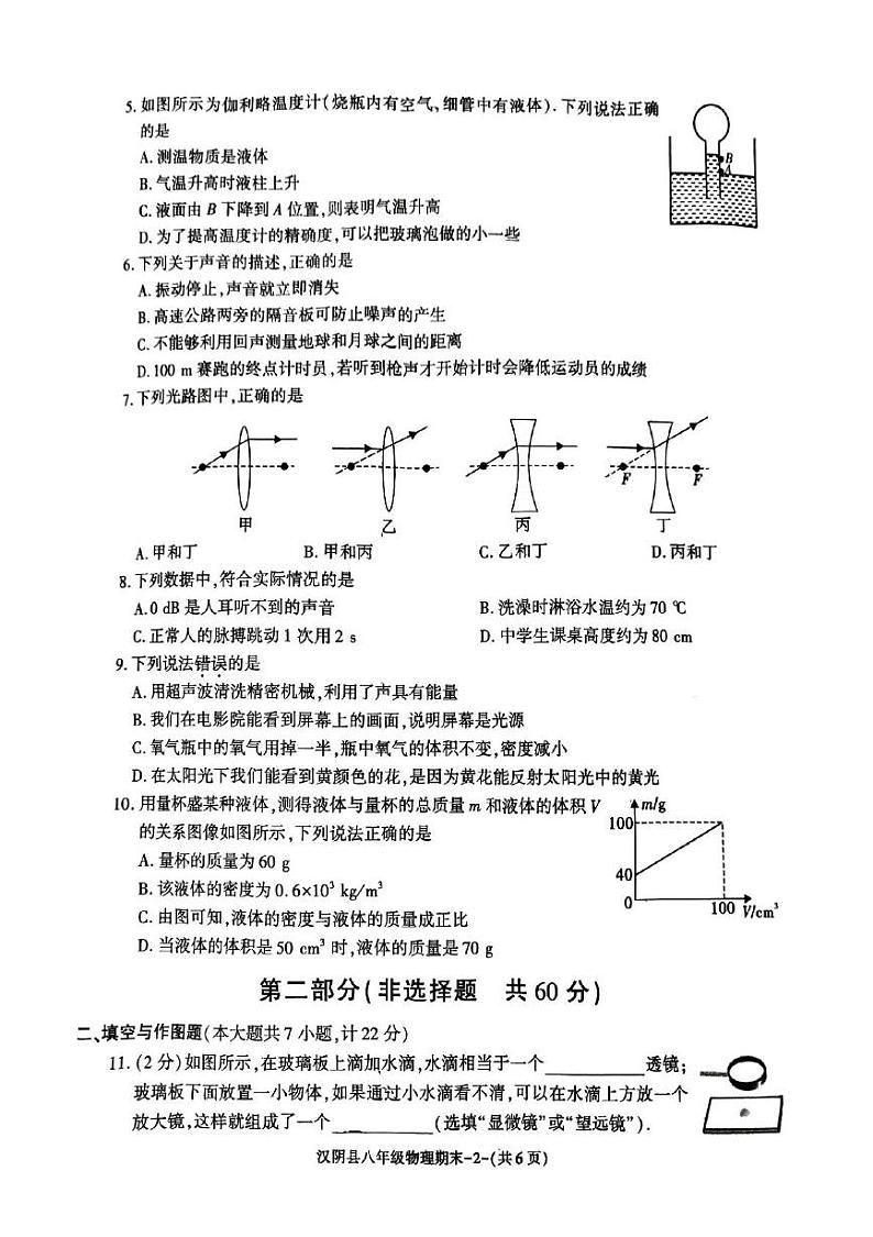 陕西省安康市汉阴县2023-2024学年八年级上学期1月期末物理试题02