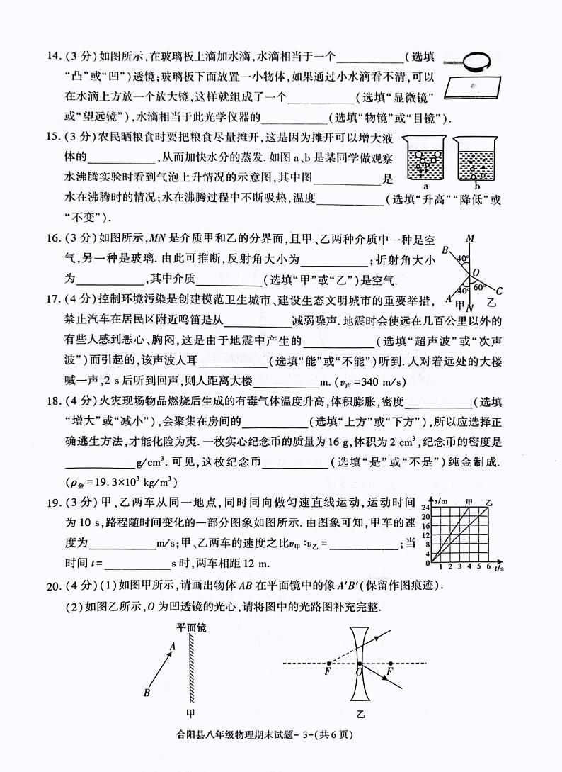 陕西省渭南市合阳县2023-2024学年八年级上学期1月期末物理试题03