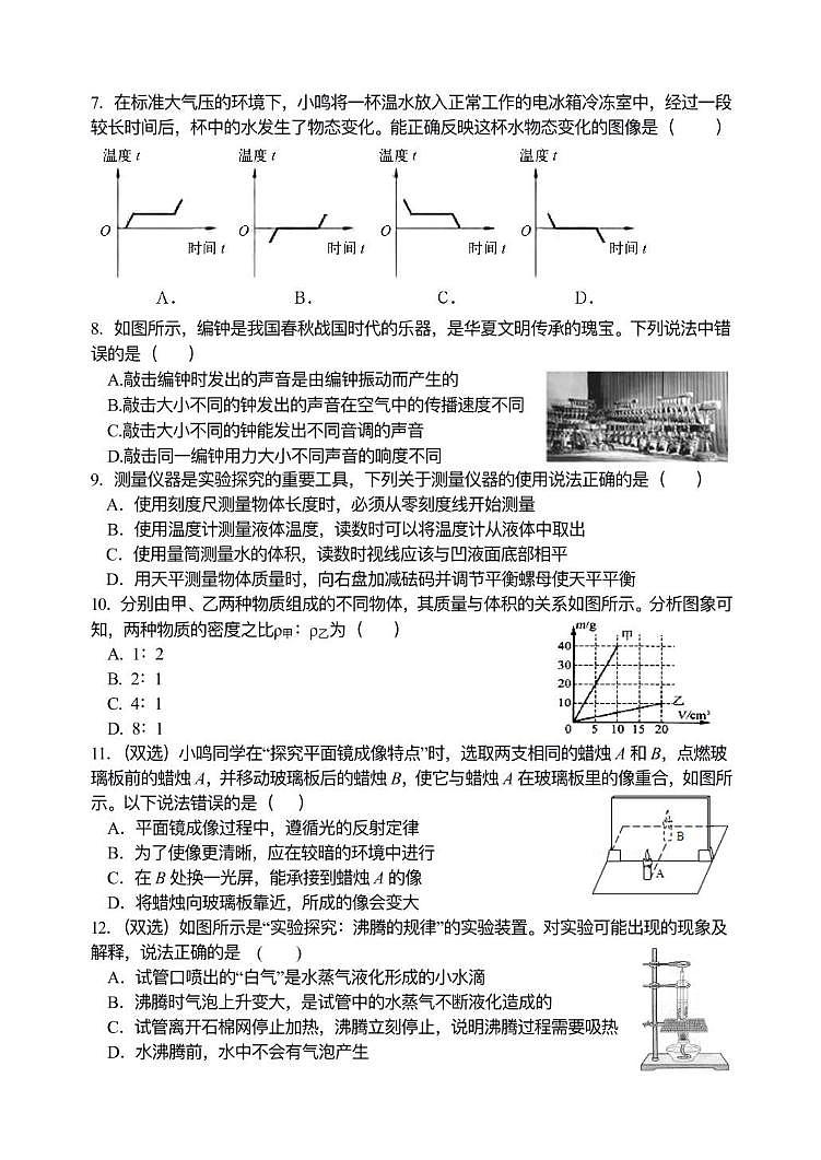 黑龙江省哈尔滨市道里区2023-2024学年八年级上学期期末物理测试02