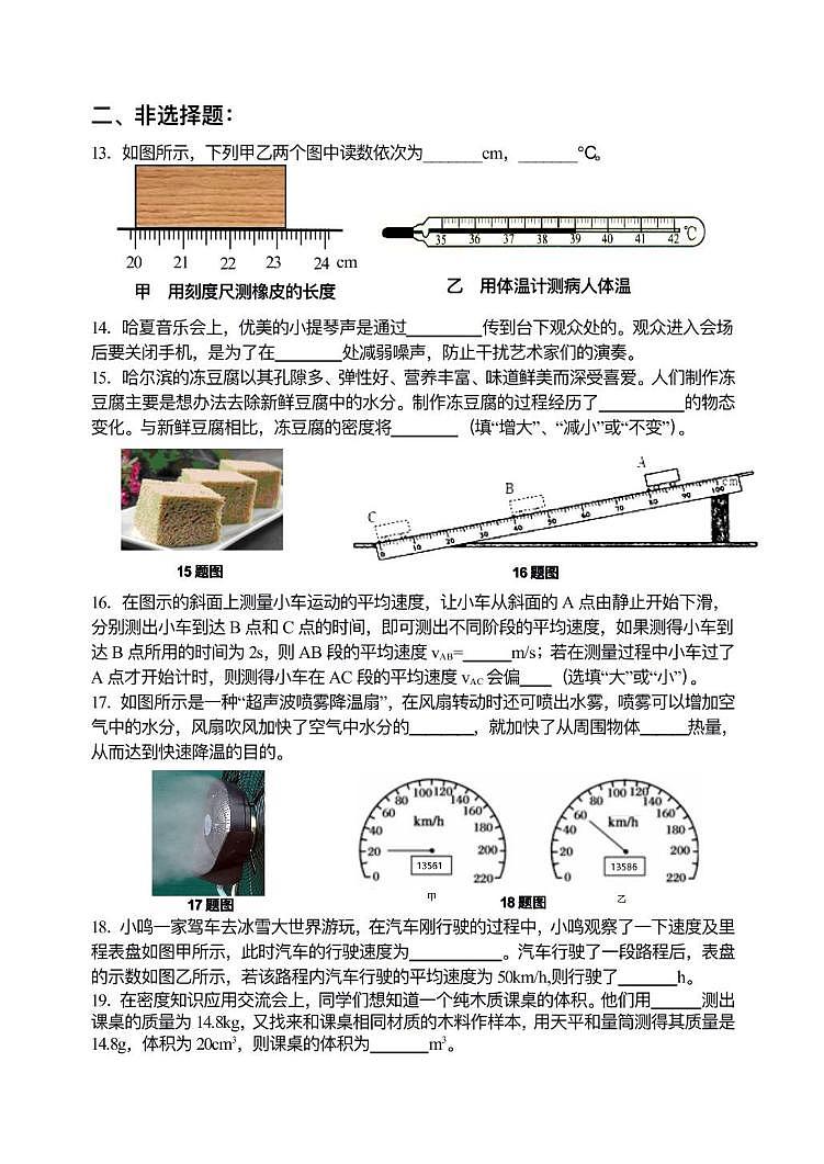 黑龙江省哈尔滨市道里区2023-2024学年八年级上学期期末物理测试03