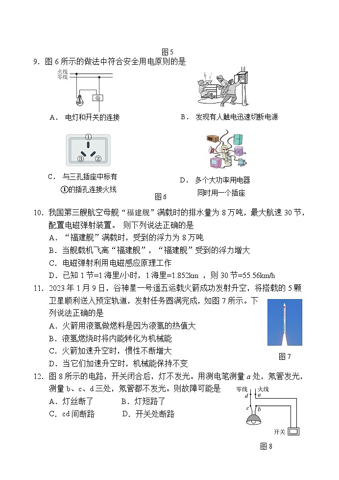 2024年福建省南平市中考物理模拟试卷（二）03