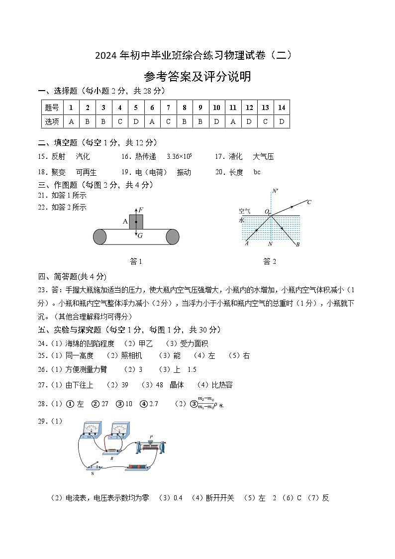 2024年福建省南平市中考物理模拟试卷（二）01
