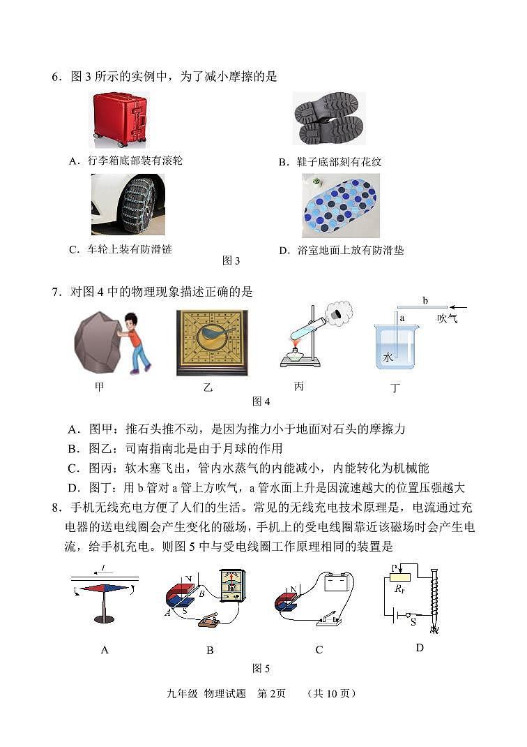 2024年福建省南平市中考物理模拟试卷（二）02