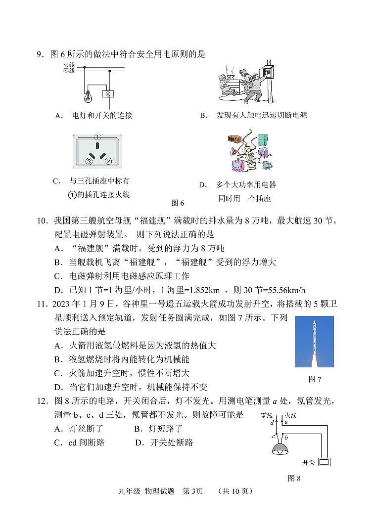 2024年福建省南平市中考物理模拟试卷（二）03