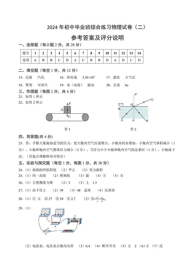 2024年福建省南平市中考物理模拟试卷（二）01