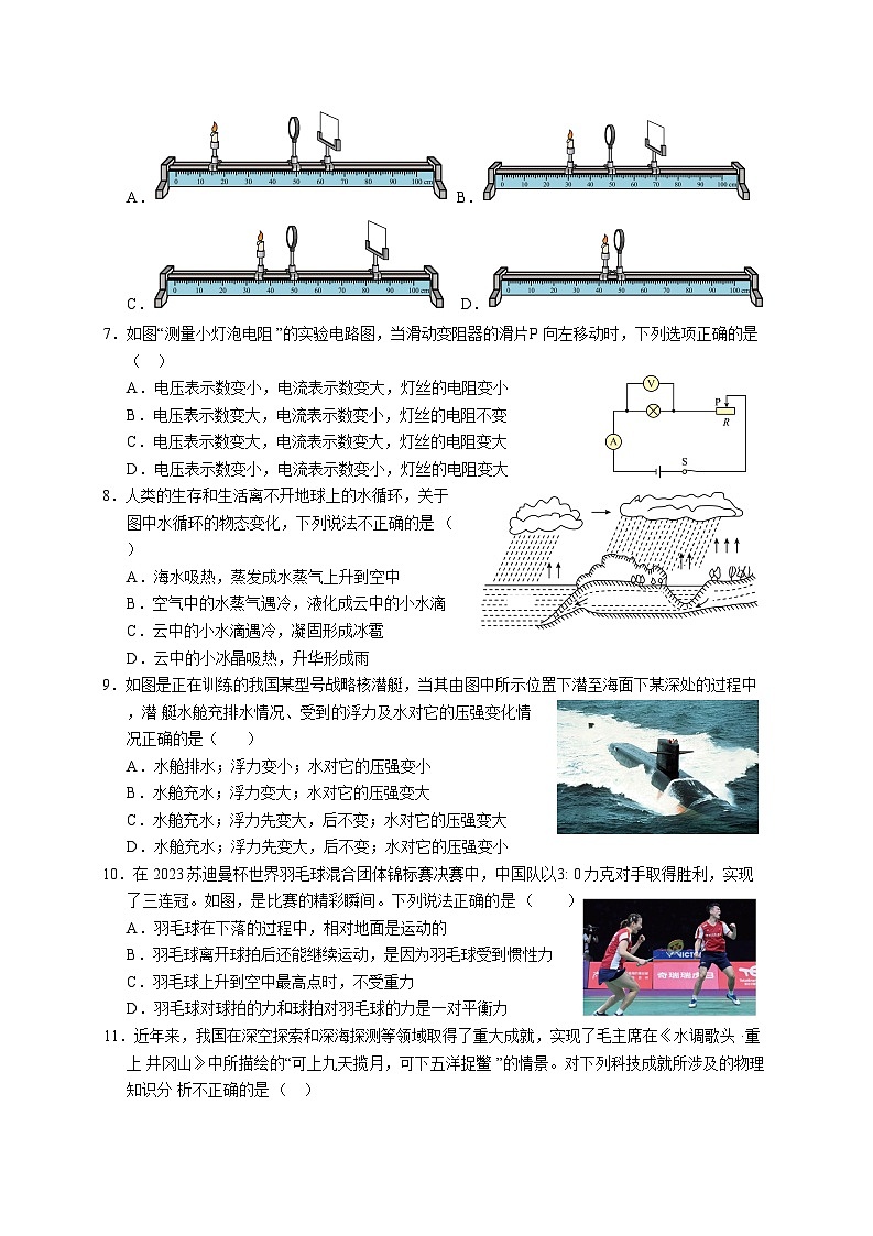 2024年湖北省中考物理押题卷（1）（含答案与解析）第2页