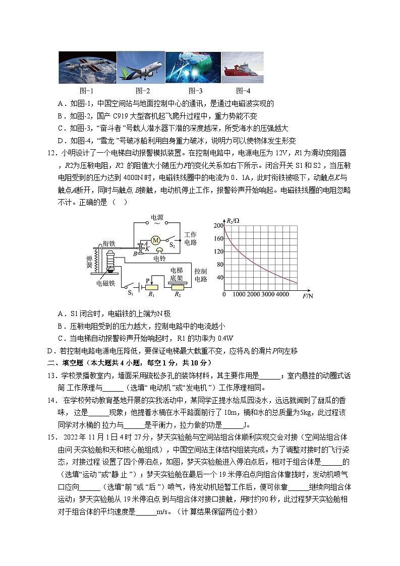 2024年湖北省中考物理押题卷（1）（含答案与解析）第3页