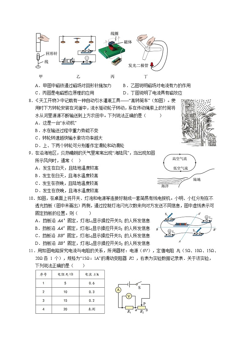 2024年湖北省中考物理押题卷（3）（含答案与解析）第2页