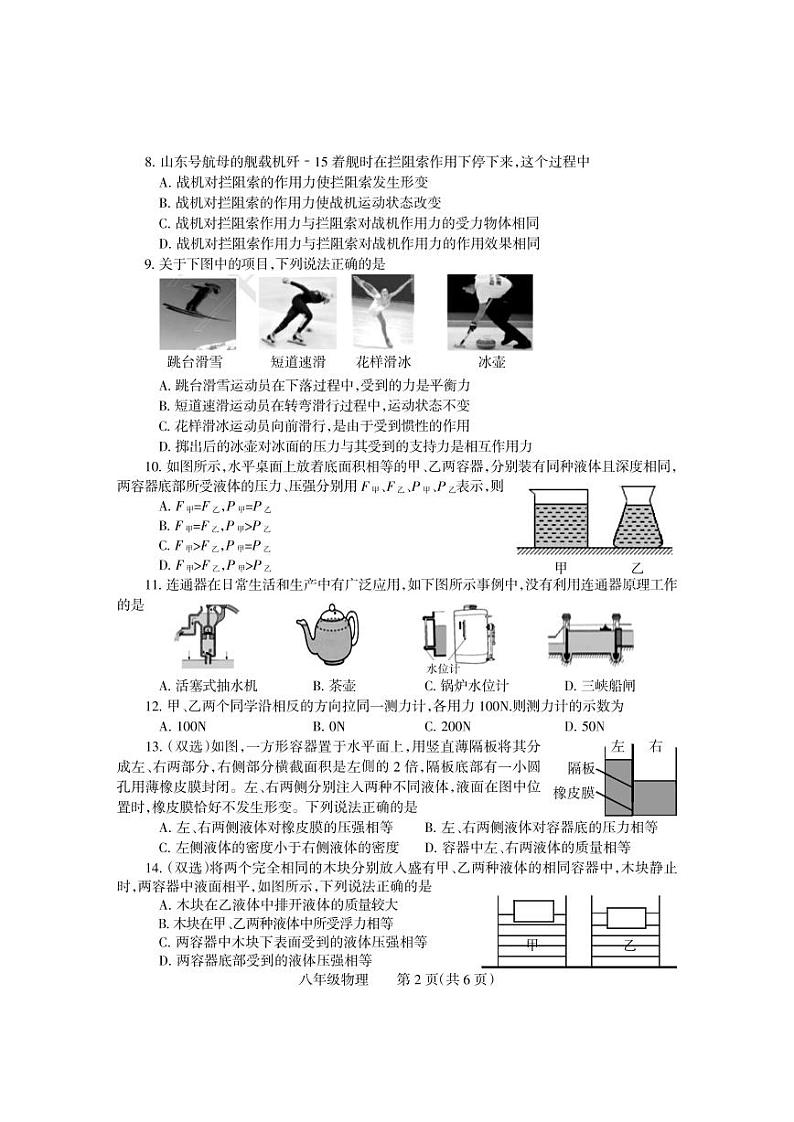 河南省焦作市中站区2023-2024学年八年级下学期期中抽测物理试卷第2页