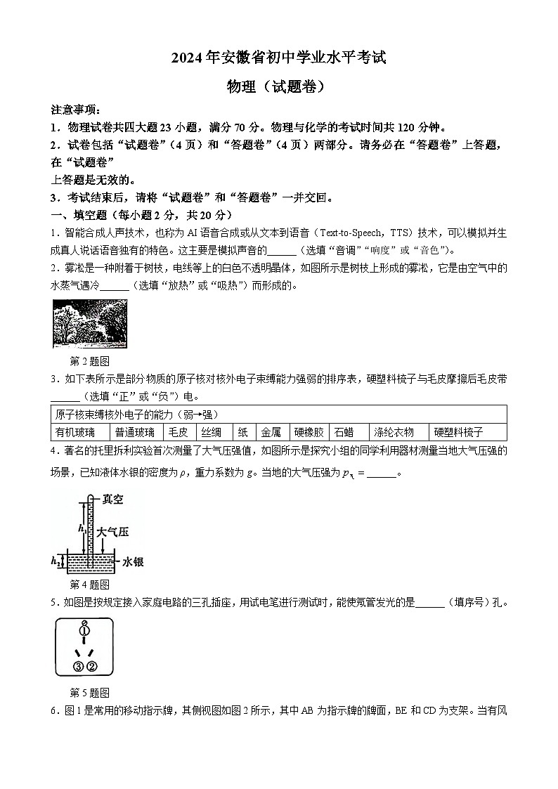 2024年安徽省含山县多校中考三模九年级物理试题+01