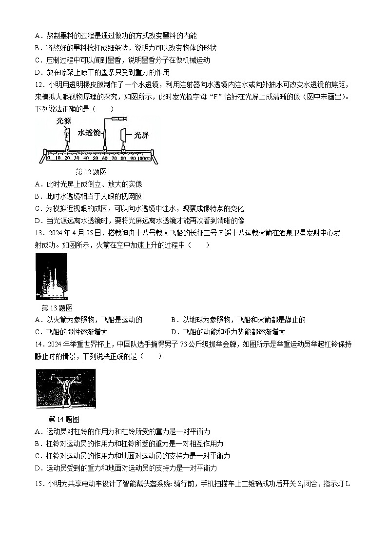 2024年安徽省含山县多校中考三模九年级物理试题+03