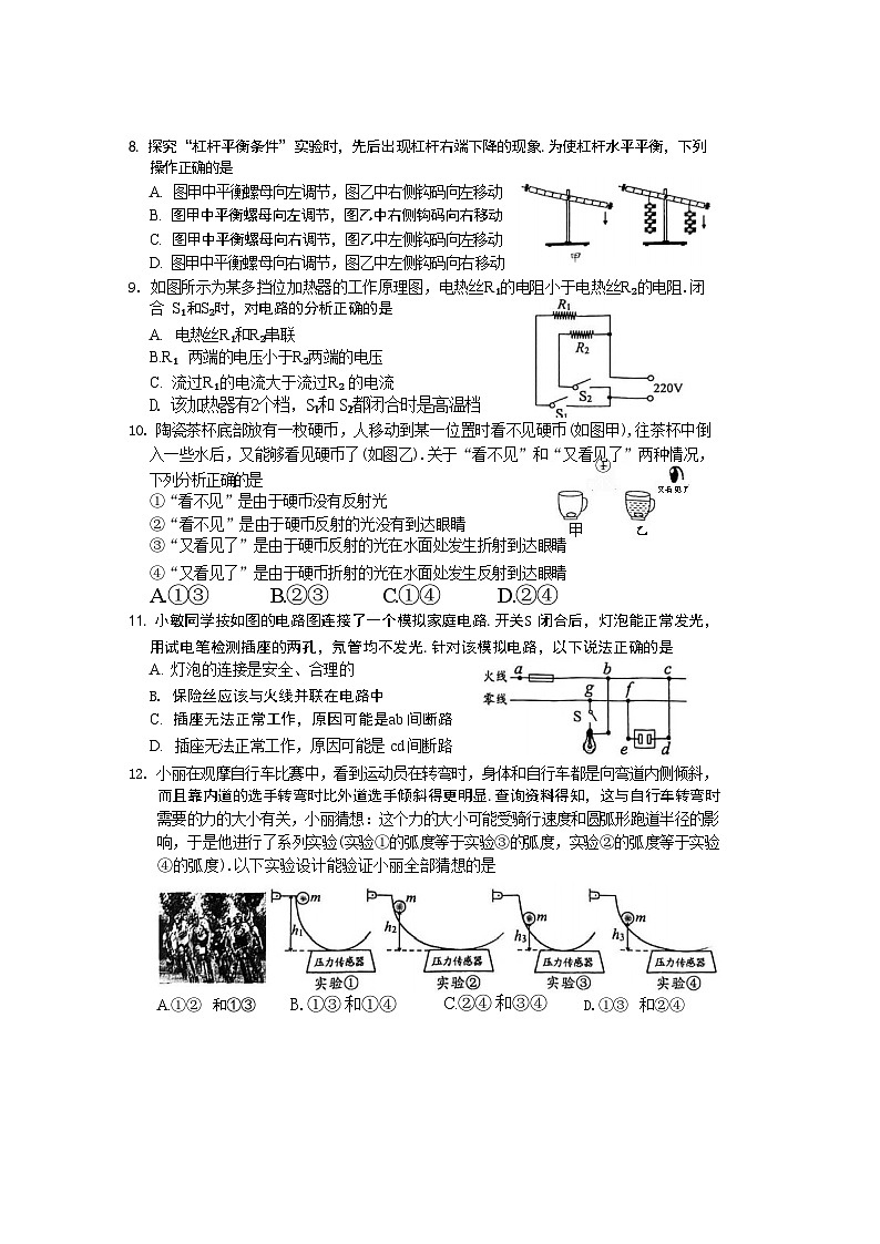 2024年江苏省盐城市盐都区中考三模物理试题第2页