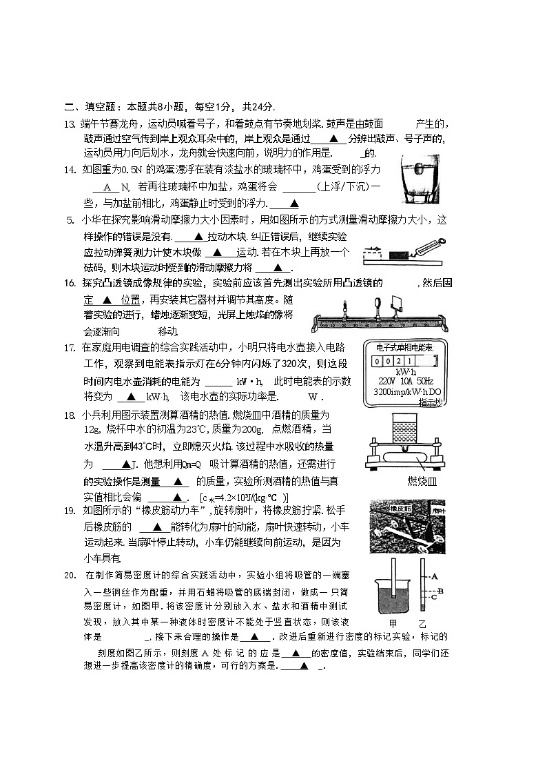 2024年江苏省盐城市盐都区中考三模物理试题第3页
