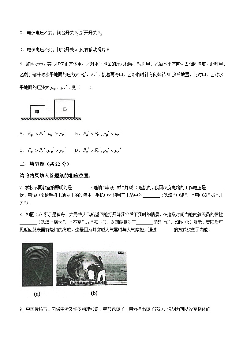 上海市嘉定区2023-2024学年九年级上学期质量调研物理试卷含答案02