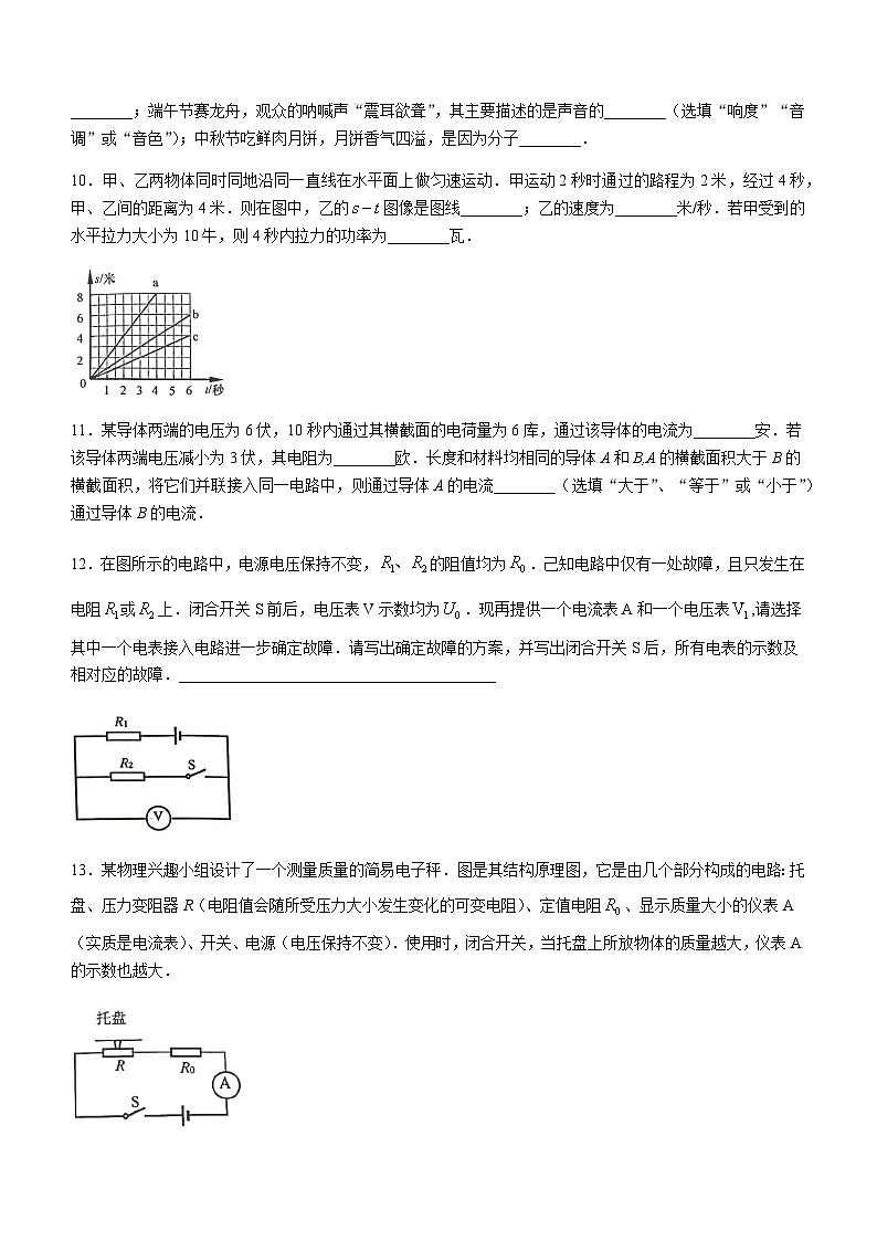 上海市嘉定区2023-2024学年九年级上学期质量调研物理试卷含答案03