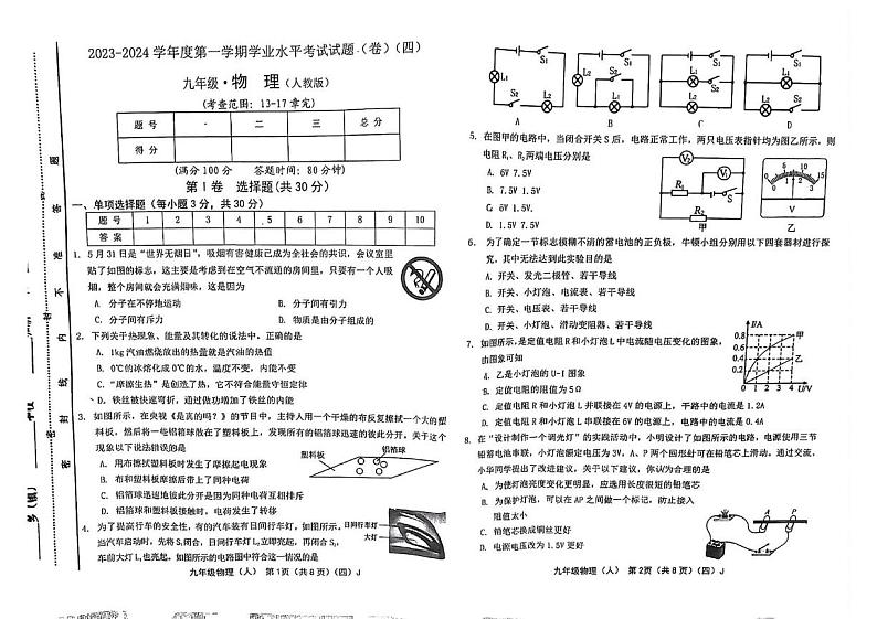 山西省晋中市介休市2023-2024学年九年级上学期学业水平考试试题物理试卷含答案01