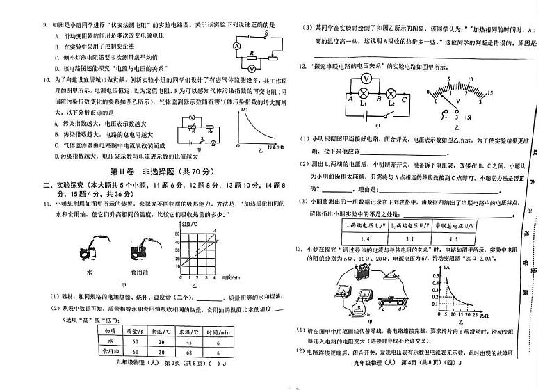 山西省晋中市介休市2023-2024学年九年级上学期学业水平考试试题物理试卷含答案02