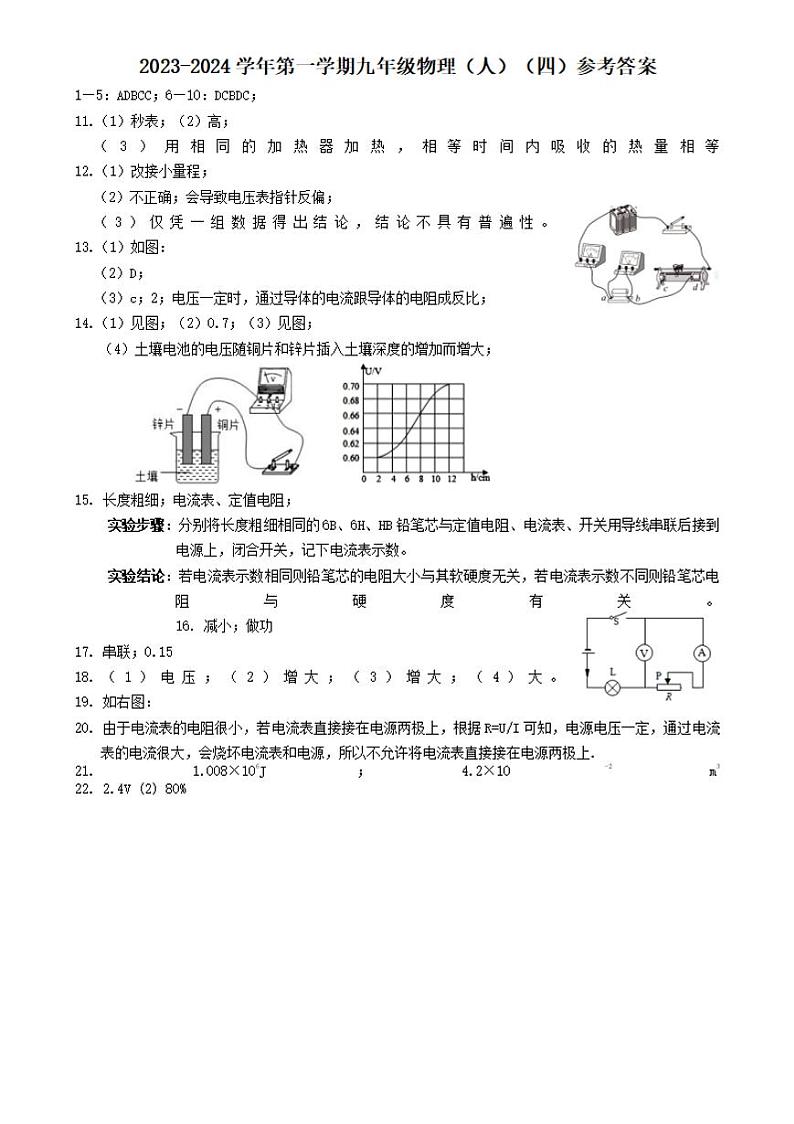 山西省晋中市介休市2023-2024学年九年级上学期学业水平考试试题物理试卷含答案01