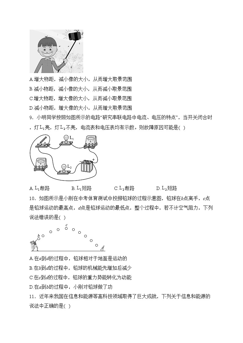 内蒙古呼伦贝尔市鄂伦春自治旗2024届中考二模物理试卷(含答案)03