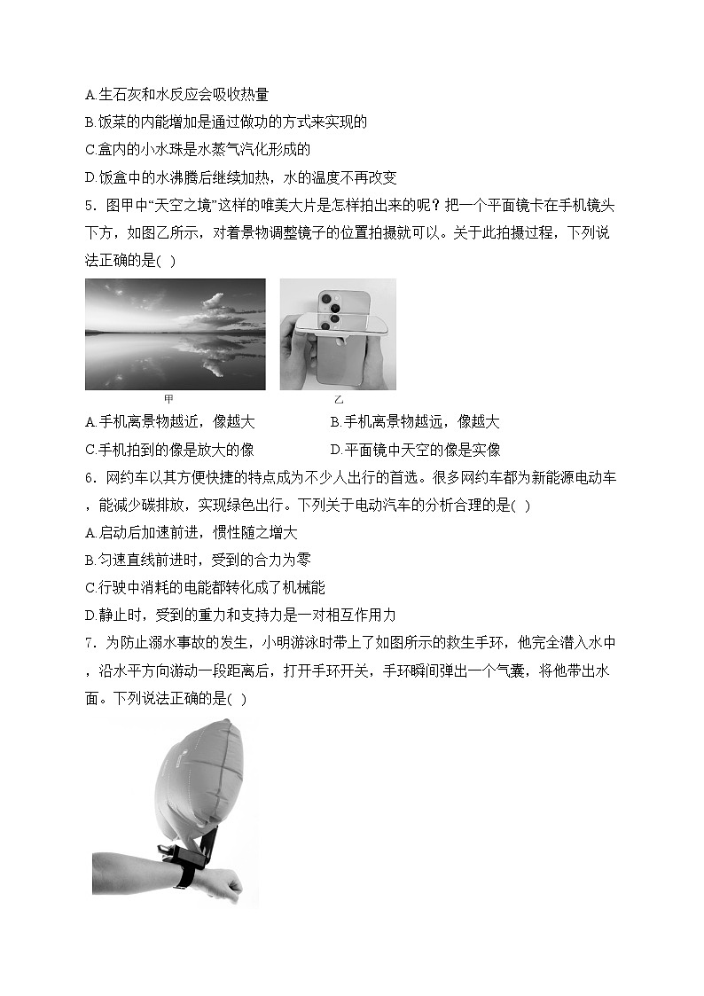 山西省朔州市右玉县2024届九年级下学期中考三模物理试卷(含答案)02