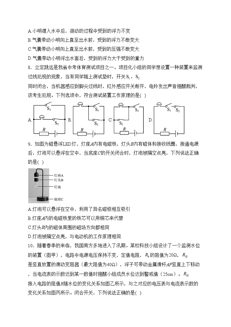 山西省朔州市右玉县2024届九年级下学期中考三模物理试卷(含答案)03