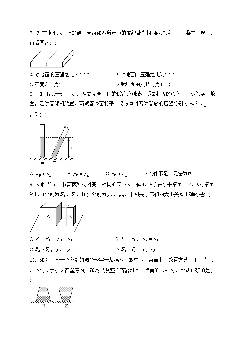 四川省阆中东风中学校2023-2024学年八年级下学期阶段考试物理试卷(含答案)第2页